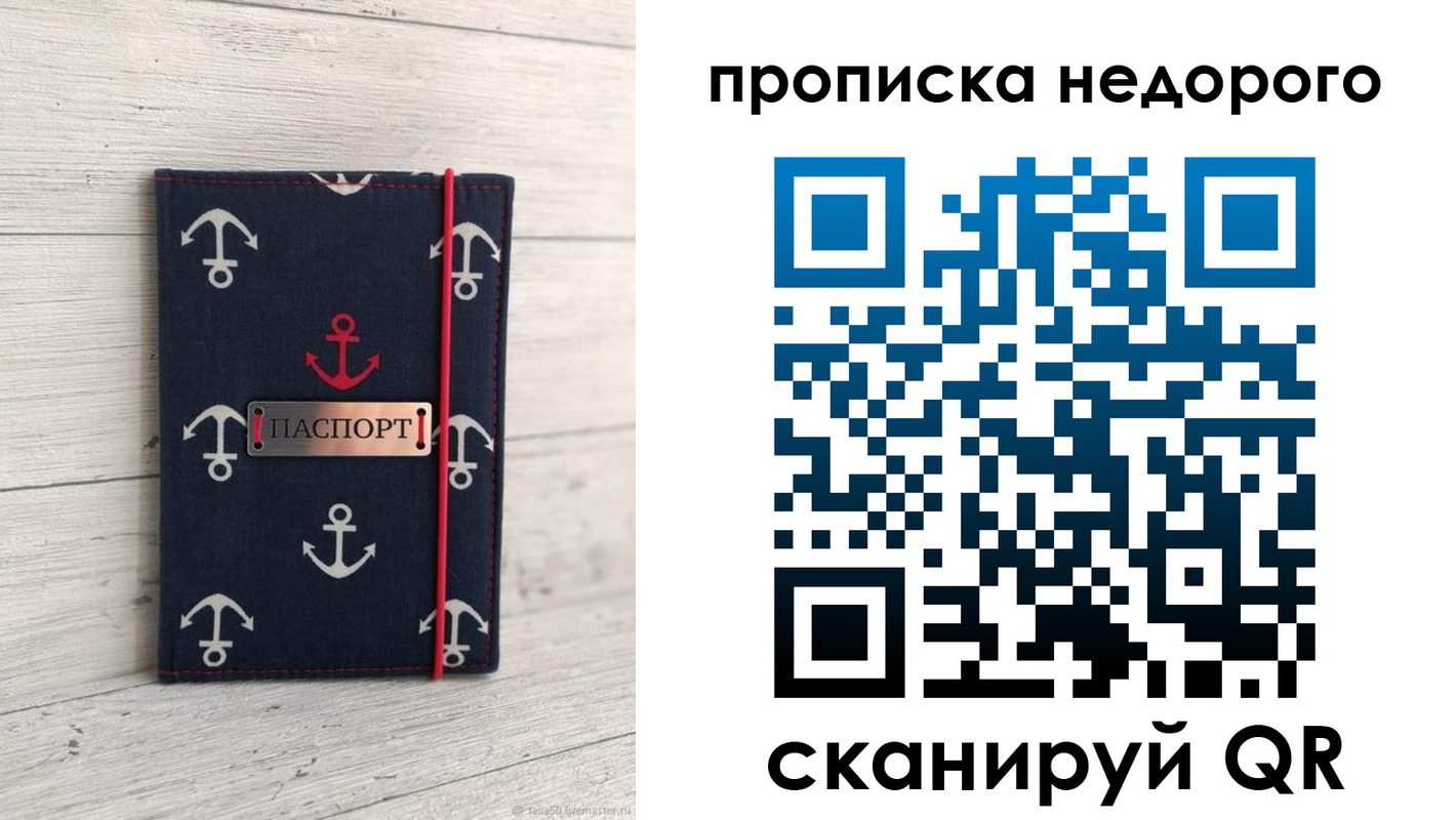 прописка для работы в Ирбите
