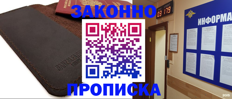 прописка для работы в Ирбите